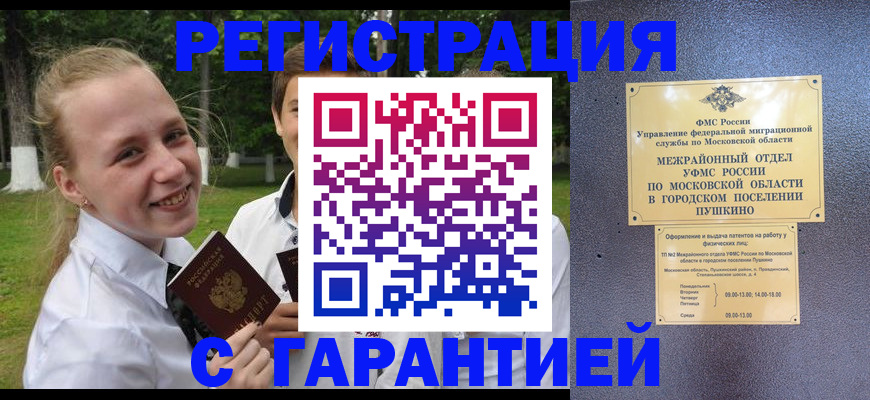 временная регистрация законно в Нарьян-Маре