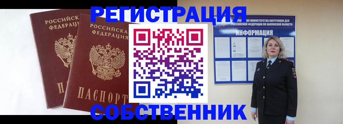 прописка от собственника в Нарьян-Маре