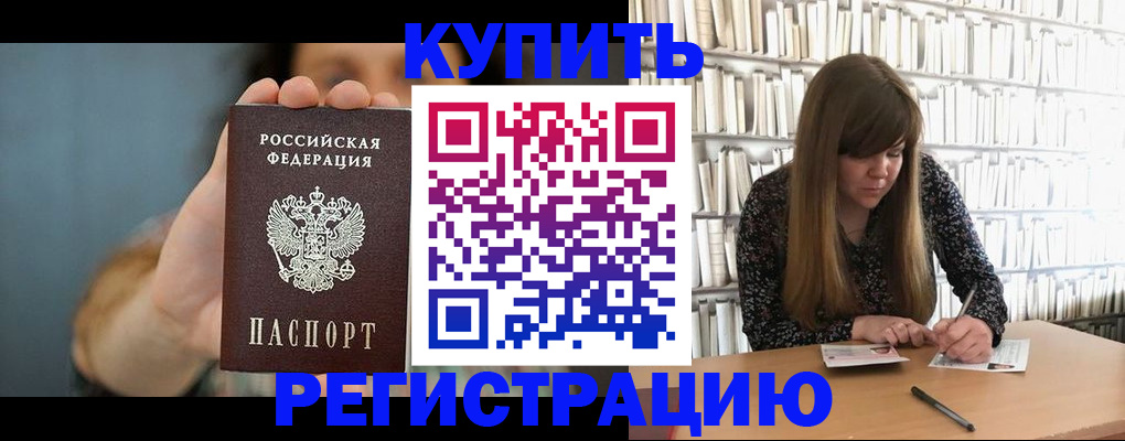 прописка для школы в Нарьян-Маре