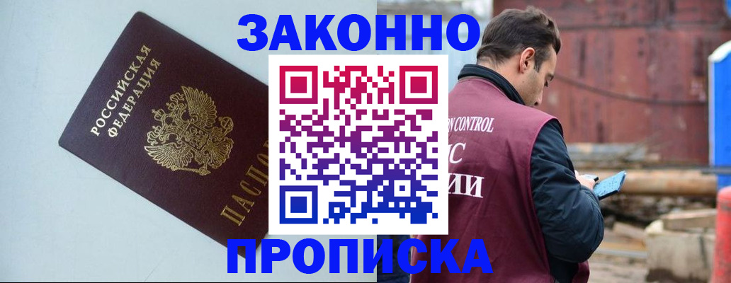 прописка от собственника в Нарьян-Маре