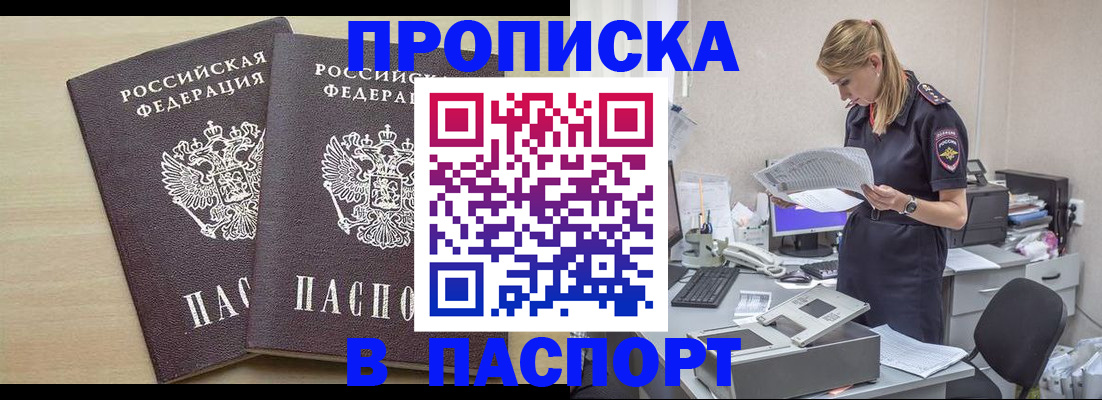 прописка законно в Нарьян-Маре